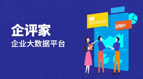 企評家洞悉國有企業投資價值 工業互聯網數據服務的新藍海